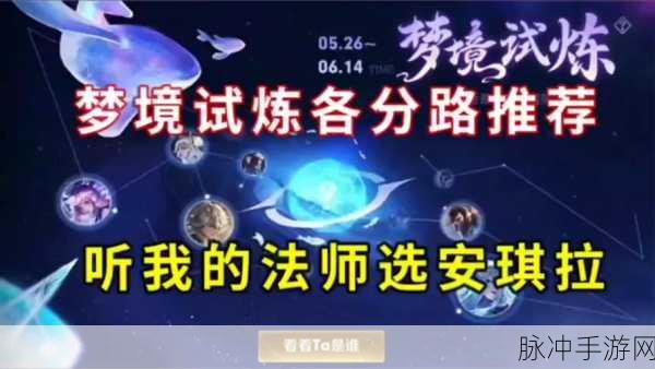 王者荣耀远古生物揭秘与梦境修炼任务全攻略