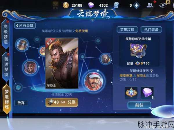 王者荣耀远古生物揭秘与梦境修炼任务全攻略