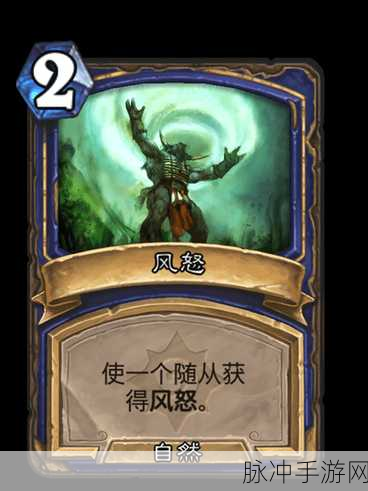 炉石传说厄苏拉风怒奥秘全解析与攻略指南