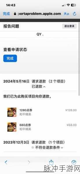 手游买家退货退款全攻略指南