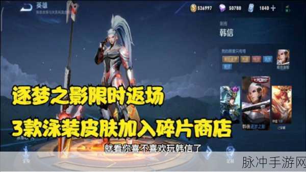 王者荣耀韩信逐梦之影皮肤特效全解析