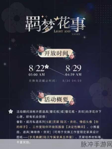 王者荣耀祈愿花活动攻略，获取方式与活动入口详解