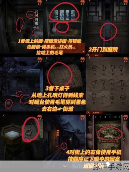 纸嫁衣游戏第 4 关完美通关秘籍