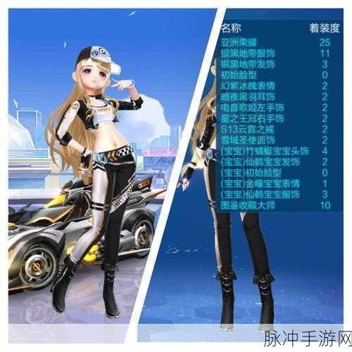 QQ飞车手游服饰搭配技巧全攻略及搭配大赛奖励详解
