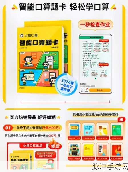 小猿口算，轻松一拍，作业无忧——手游公司视角下的智能检查攻略