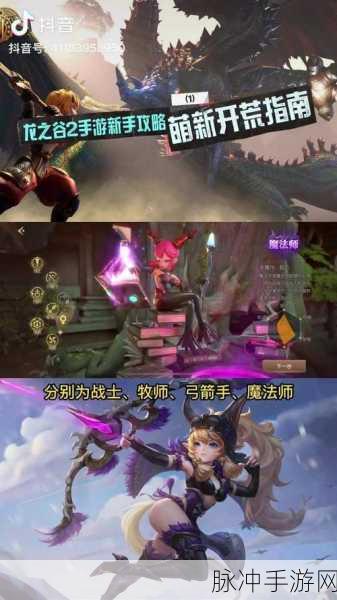 龙之谷2手游攻略，牧师与魔法师哪个更适合你？