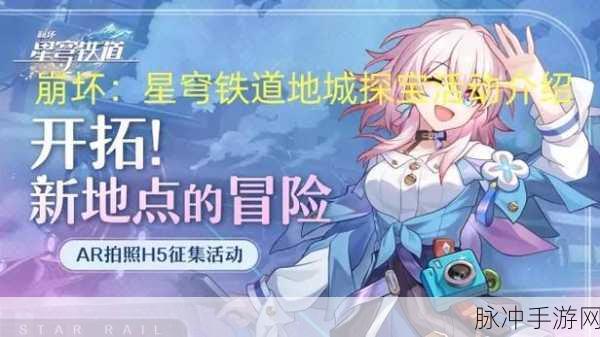 崩坏，星穹铁道地城探宝活动全攻略介绍一览