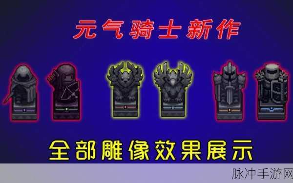 元气骑士供奉雕像深度解析，供奉雕像作用全介绍