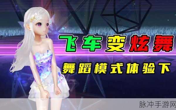 QQ 飞车手游背景音乐随心换 详细方法大揭秘