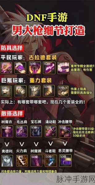DNF手游装备强化全攻略，打造无敌战力的秘籍