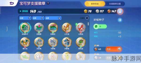 宝可梦大集结徽章作用全解析
