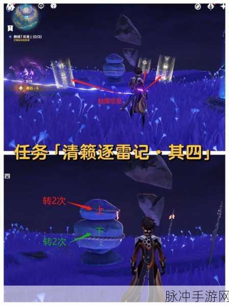 原神清籁逐雷记其二攻略，深入解密任务流程