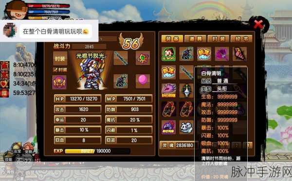 造梦西游 3 孙悟空顶级装备掉落大揭秘