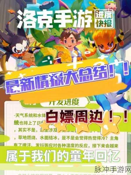 洛克王国手游攻略，最新皮毛护理配方表详解