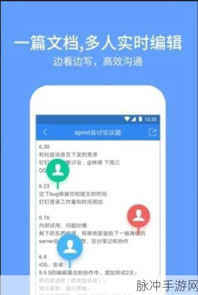 手游攻略数据协同编辑新体验，揭秘有道云协作多人协同编辑设置