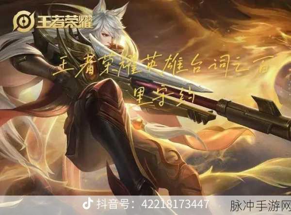 王者荣耀百里守约台词全解析