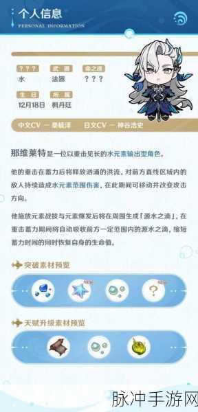 原神那维莱特养成攻略大全，全面培养玩法攻略合集