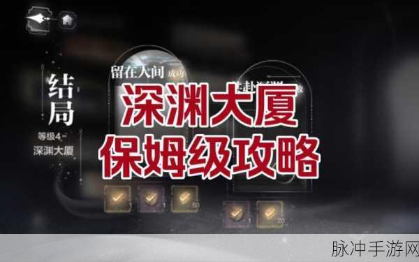 世界之外深渊大厦全结局深度攻略解析