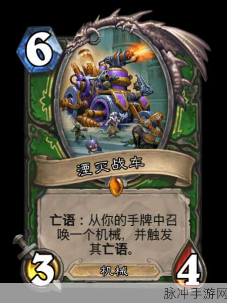 炉石传说湮灭战车全方位解析