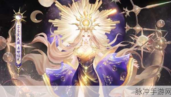 阴阳师手游重大更新，天照典藏皮肤「启世恒光」震撼登场