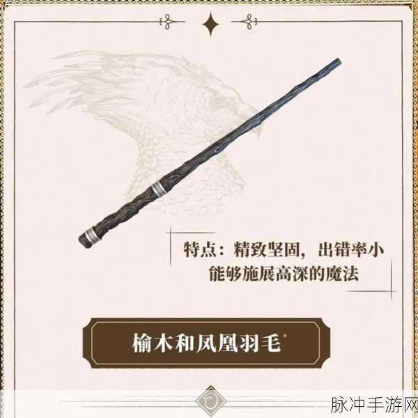 哈利波特魔法觉醒魔杖选取全攻略