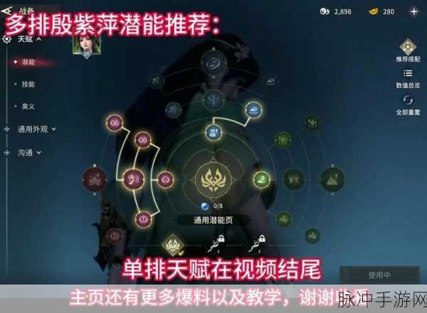 永劫无间殷紫萍天赋选择全攻略