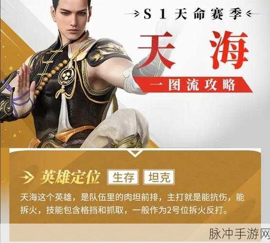 永劫无间天海成就任务全解析