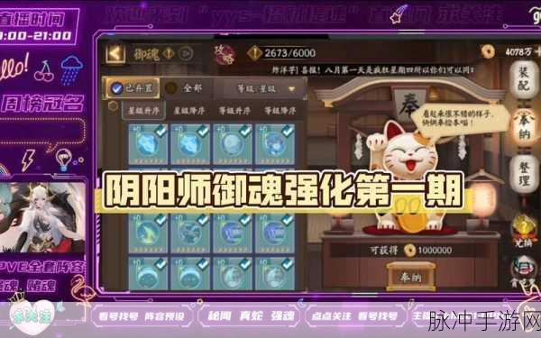 阴阳师御魂强化技巧揭秘，黑科技助你打造极品御魂