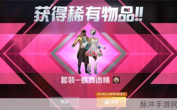 和平精英蝴蝶背包获取攻略与价格全解析