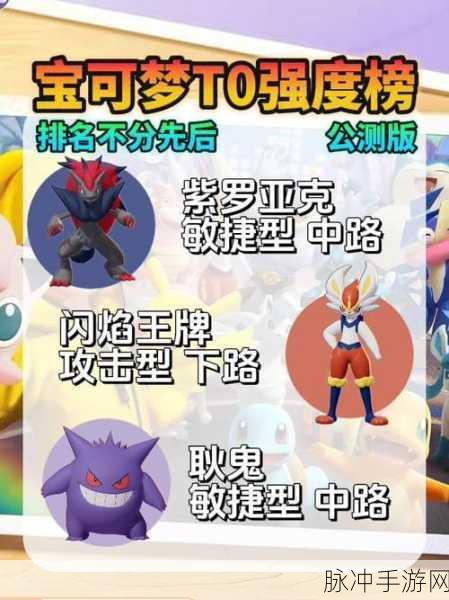 宝可梦大集结初始宝可梦选择全攻略