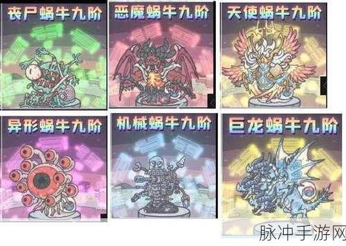 最强蜗牛天使最终形态颜值与实力大揭秘