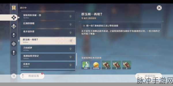 原神重建群玉阁任务扣三丝获取攻略全解析