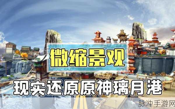 原神重建群玉阁任务扣三丝获取攻略全解析
