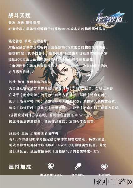 崩坏:星穹铁道波提欧突破材料全攻略——解锁角色潜能的必备清单