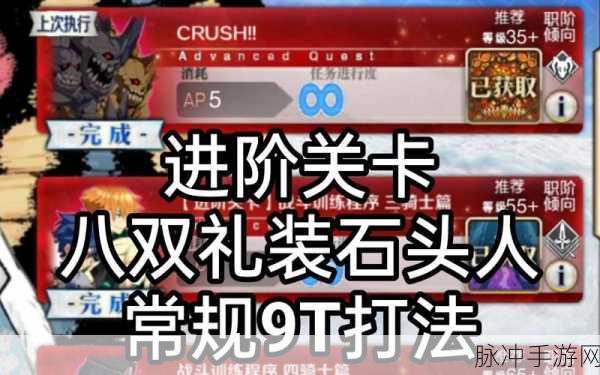 FGO手游攻略，如何高效速刷八连双晶