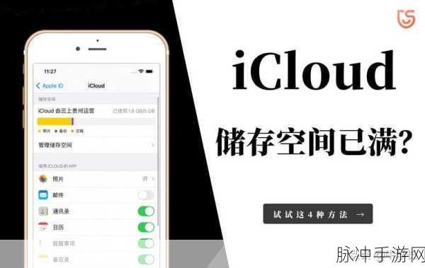 iCloud储存空间已满？手游玩家必备攻略