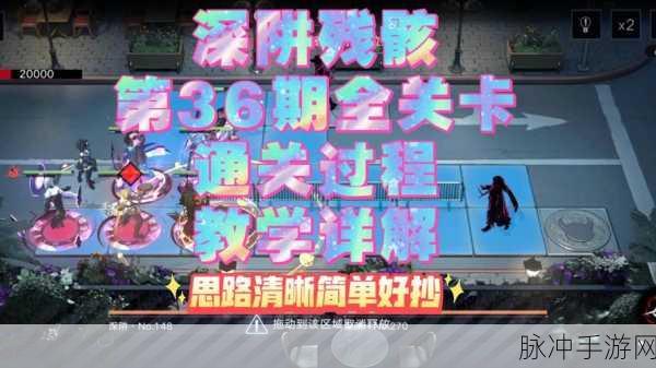 无期迷途浊暗之阱全关攻略，解锁通关技巧与难点深度解析
