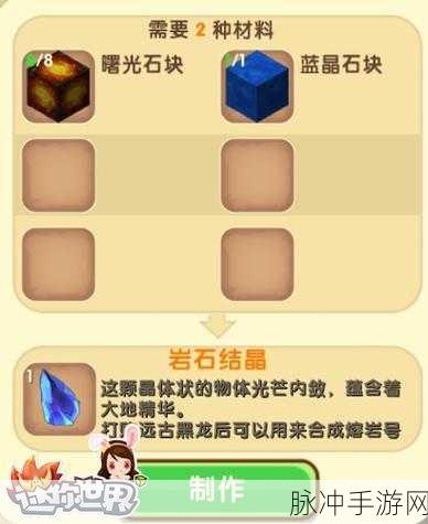 迷你世界探险指南，揭秘生命结晶与岩石结晶的合成奥秘