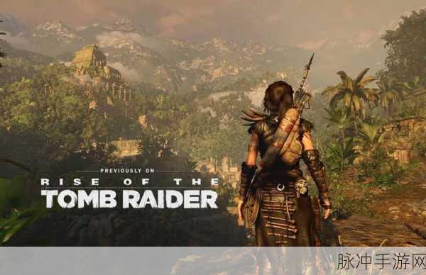 古墓丽影暗影 DLC 古墓触发全攻略，深入探秘入口与解锁条件