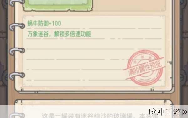 最强蜗牛蘑菇合成功能解锁秘籍大公开