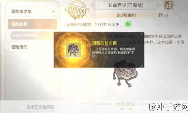 天谕手游长命百岁冒险任务全解