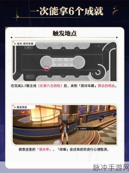 崩坏，星穹铁道 常在路边走成就全攻略
