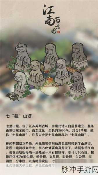 江南百景图七狸山塘全攻略，解锁探险新篇章