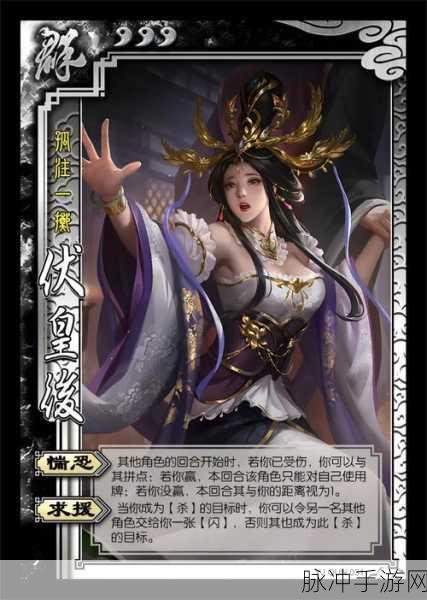 三国杀伏皇后技能深度剖析与实战运用