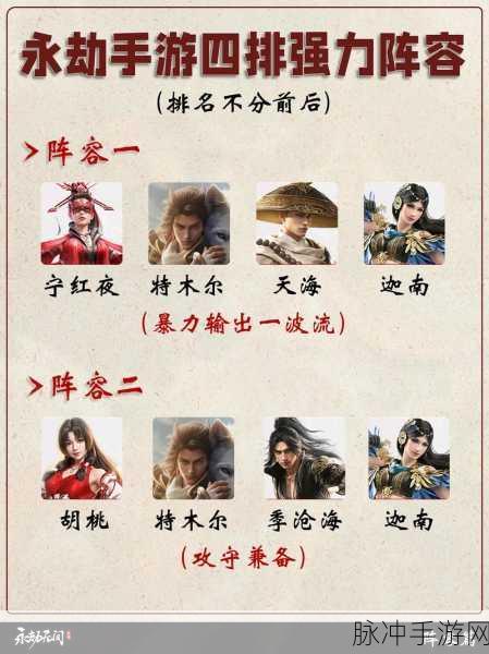 永劫无间手游，最强阵容搭配与副本速通秘籍