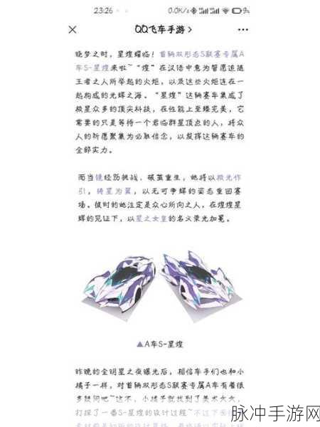 QQ飞车手游星座祈愿攻略，星座点亮及奖励全面解析