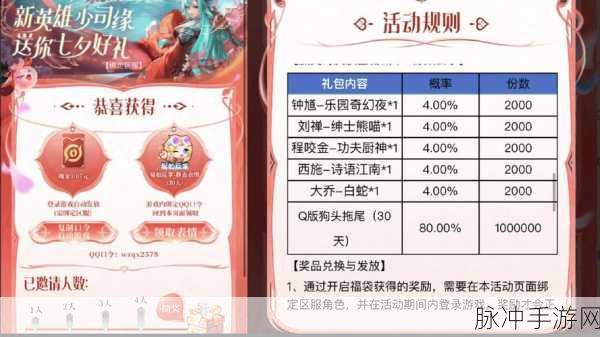 王者荣耀2023七夕节活动全攻略，浪漫与挑战并存的游戏盛宴