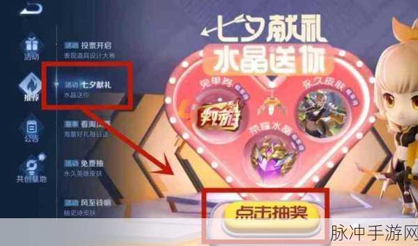 王者荣耀2023七夕节活动全攻略，浪漫与挑战并存的游戏盛宴
