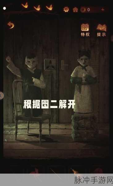 纸嫁衣 5 无间梦境，阴童子指的方向解谜全攻略