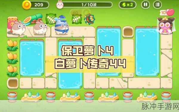 保卫萝卜4白萝卜传奇攻略，第十四关深度解析